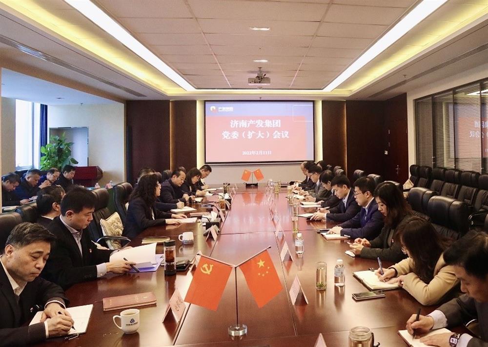 濟南產(chǎn)發(fā)集團召開黨委（擴大）會議傳達貫徹省、市工作動員大會精神及中央、省、市紀委全會精神