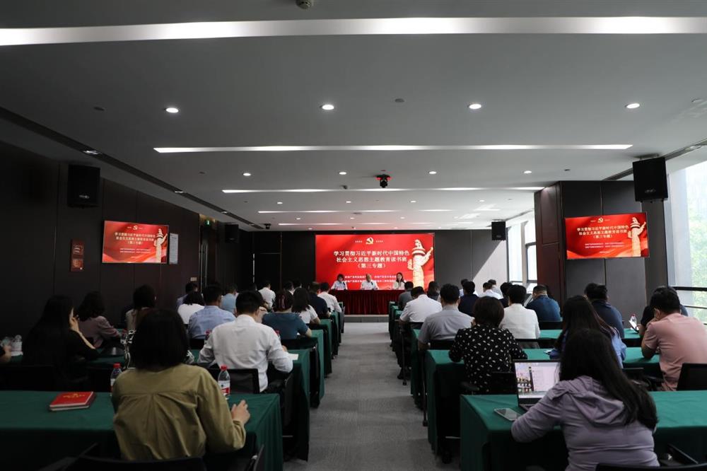 主題教育 || 市工程咨詢院、產(chǎn)發(fā)科技、產(chǎn)發(fā)資本、產(chǎn)發(fā)園區(qū)聯(lián)合舉辦學習貫徹習近平新時代中國特色社會主義思想主題教育讀書班第三專題學習
